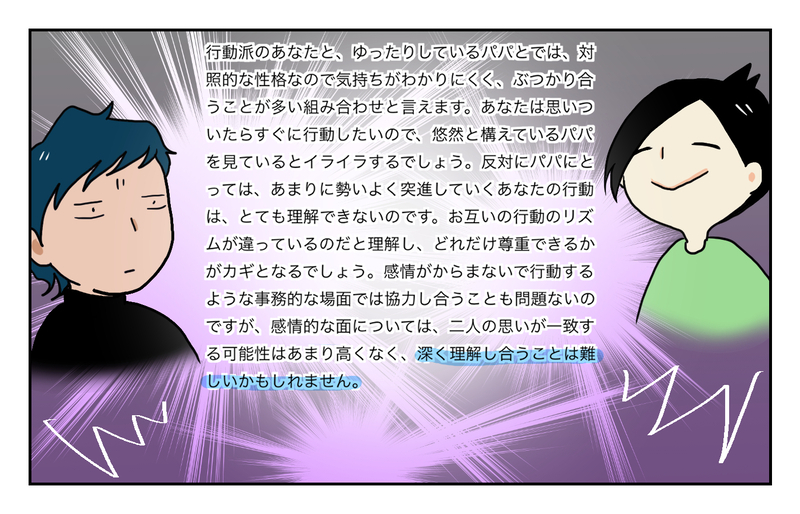「おやこ診断」をやってみた！ わが家の診断結果は、果たして…!?【四方向へ散らないで Vol.11】