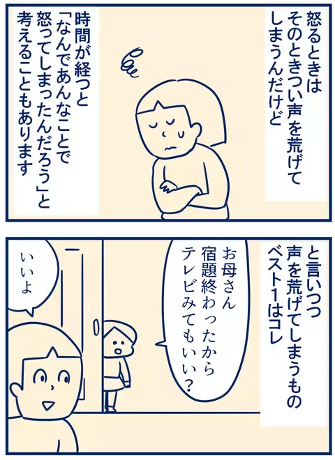 私が子どもたちについ声を荒げてしまうのは…こんなとき！【双子を授かっちゃいましたヨ☆ 第166話】