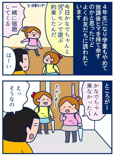 意外とアッサリ!?「遊ぶ約束」から見えた、最近の子ども事情【双子を授かっちゃいましたヨ☆ 第168話】