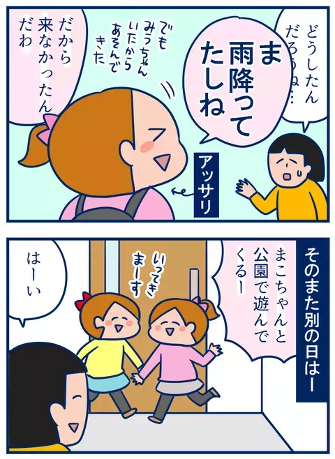 意外とアッサリ!?「遊ぶ約束」から見えた、最近の子ども事情【双子を授かっちゃいましたヨ☆ 第168話】