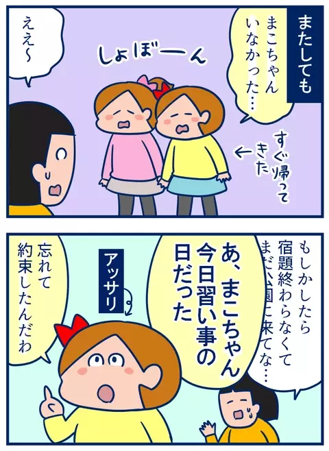 意外とアッサリ!?「遊ぶ約束」から見えた、最近の子ども事情【双子を授かっちゃいましたヨ☆ 第168話】