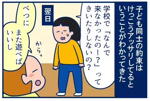 意外とアッサリ!?「遊ぶ約束」から見えた、最近の子ども事情【双子を授かっちゃいましたヨ☆ 第168話】
