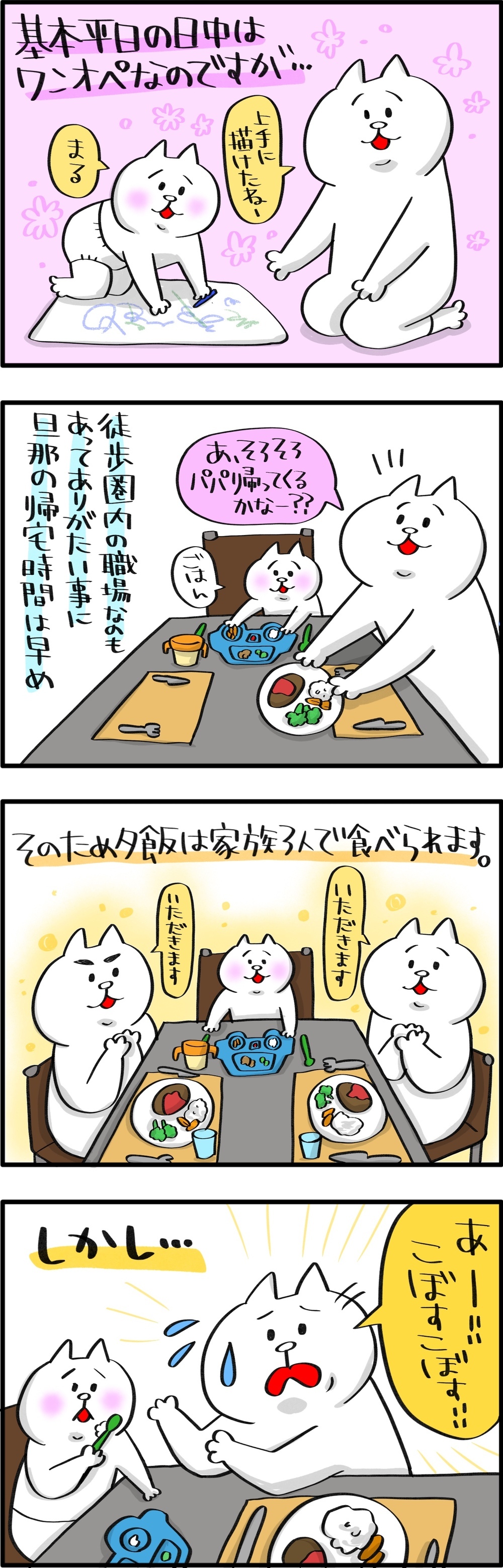 旦那が家にいるとイライラする…産後の夫婦関係の悪化を乗り越えるには【PUKUTY(プクティ)只今育児奮闘中！ 第35話】