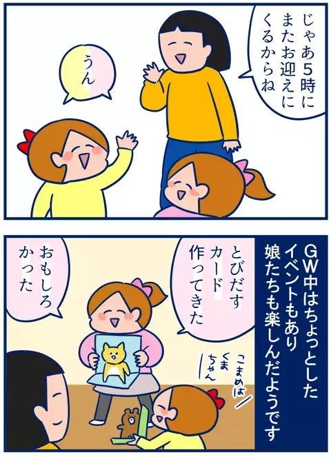 親も子も大満足！GWに助けられた近所のオアシス【双子を授かっちゃいましたヨ☆ 第170話】