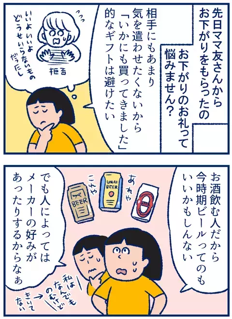 さりげなさが嬉しい！「ちょっとしたお礼」にベストな手土産とは？【双子を授かっちゃいましたヨ☆ 第172話】
