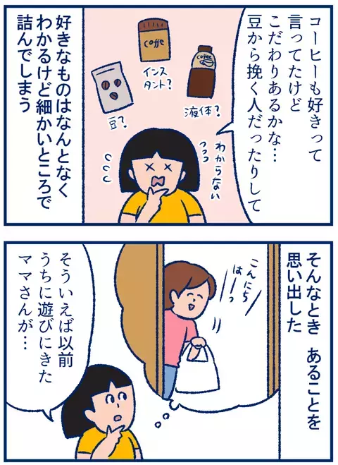 さりげなさが嬉しい！「ちょっとしたお礼」にベストな手土産とは？【双子を授かっちゃいましたヨ☆ 第172話】