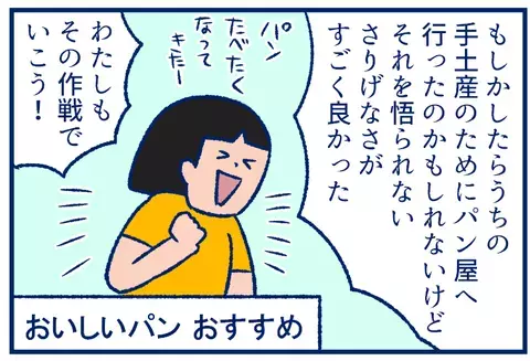 さりげなさが嬉しい！「ちょっとしたお礼」にベストな手土産とは？【双子を授かっちゃいましたヨ☆ 第172話】
