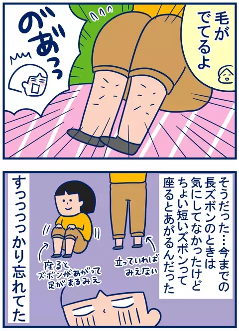 クロップドパンツに要注意！娘に注意された、恥ずかしい「うっかり」【双子を授かっちゃいましたヨ☆ 第173話】