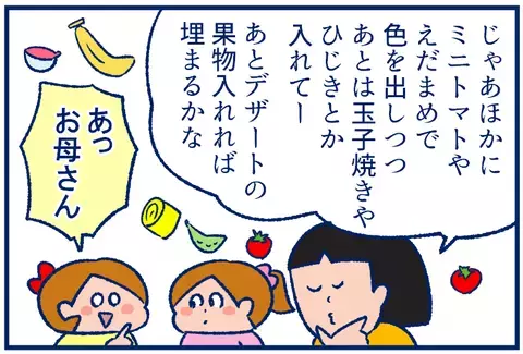 年々ハードルが上がる!? 女子のお弁当リクエスト【双子を授かっちゃいましたヨ☆ 第174話】