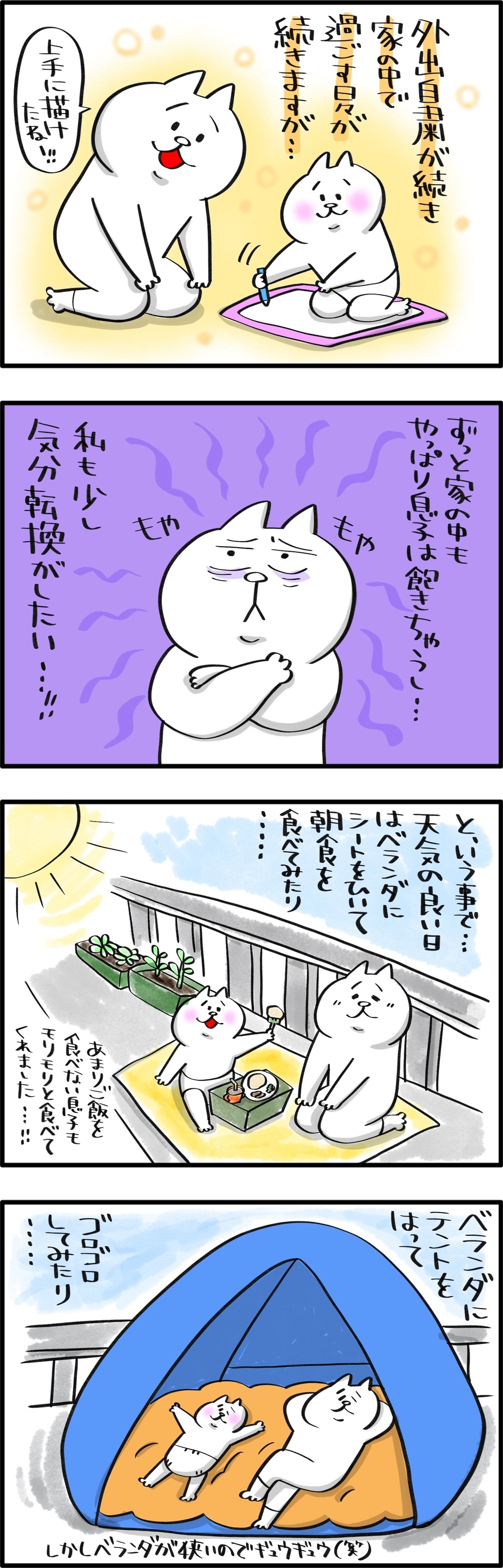 おうちにいながら気分転換がしたい！ わが家のリフレッシュ法【PUKUTY(プクティ)只今育児奮闘中！ 第37話】