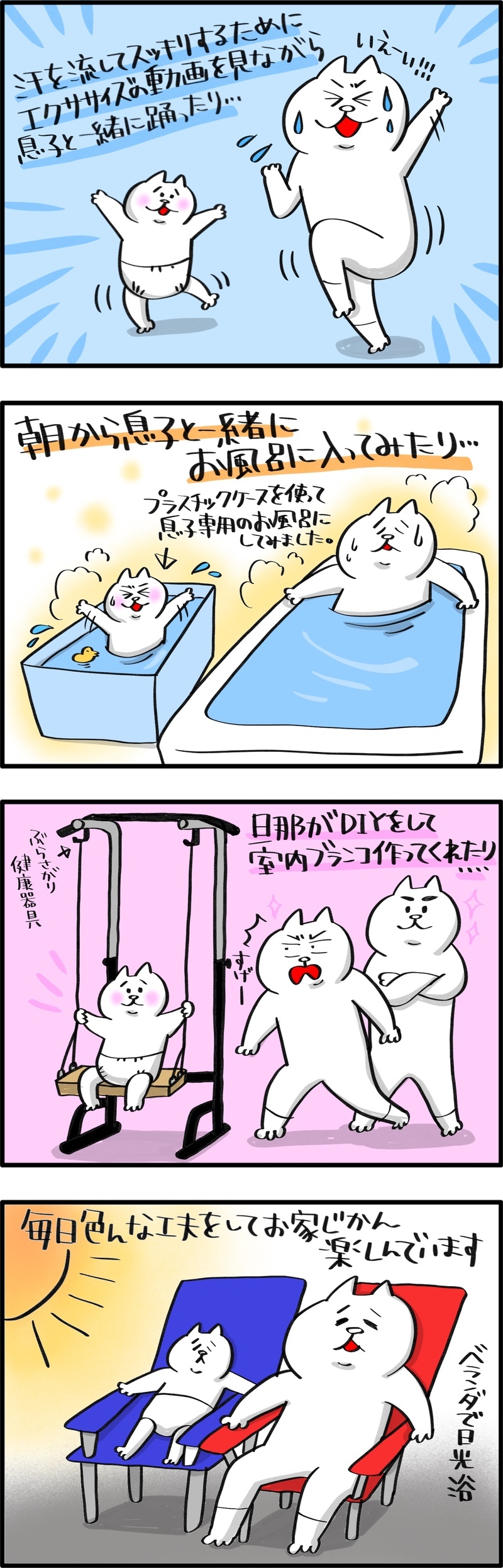 おうちにいながら気分転換がしたい！ わが家のリフレッシュ法【PUKUTY(プクティ)只今育児奮闘中！ 第37話】