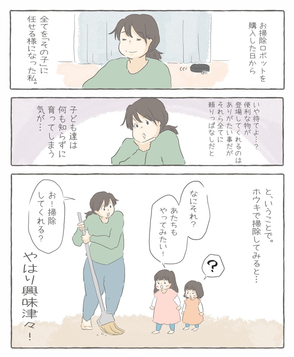 子どもの「お手伝いしたい！」を叶えるために準備するもの【チッチママ＆塩対応旦那さんの胸キュン子育て 第72話】