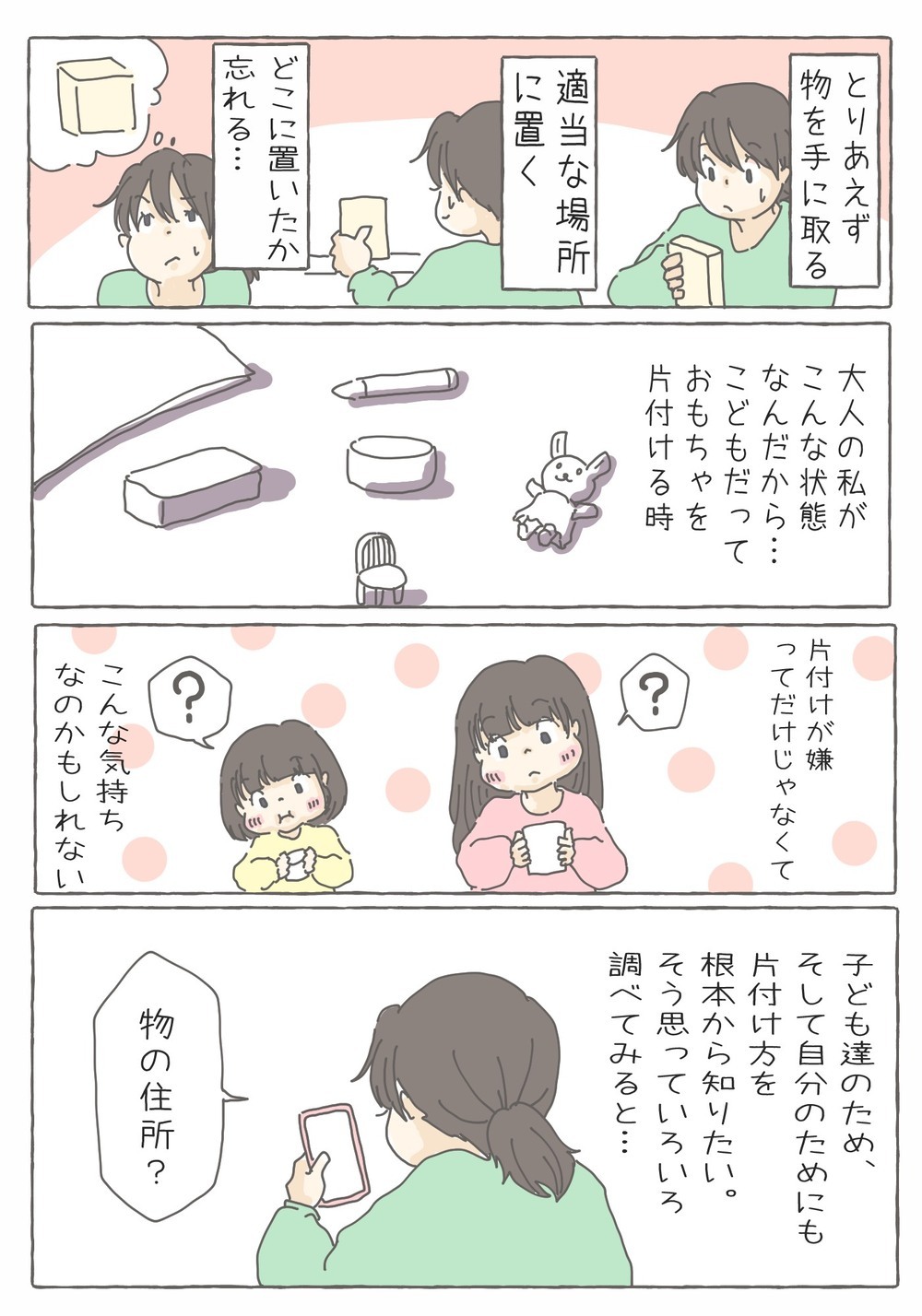 おもちゃの住所を決めてみたら…　今度こそ片付く家に！【チッチママ＆塩対応旦那さんの胸キュン子育て 第73話】