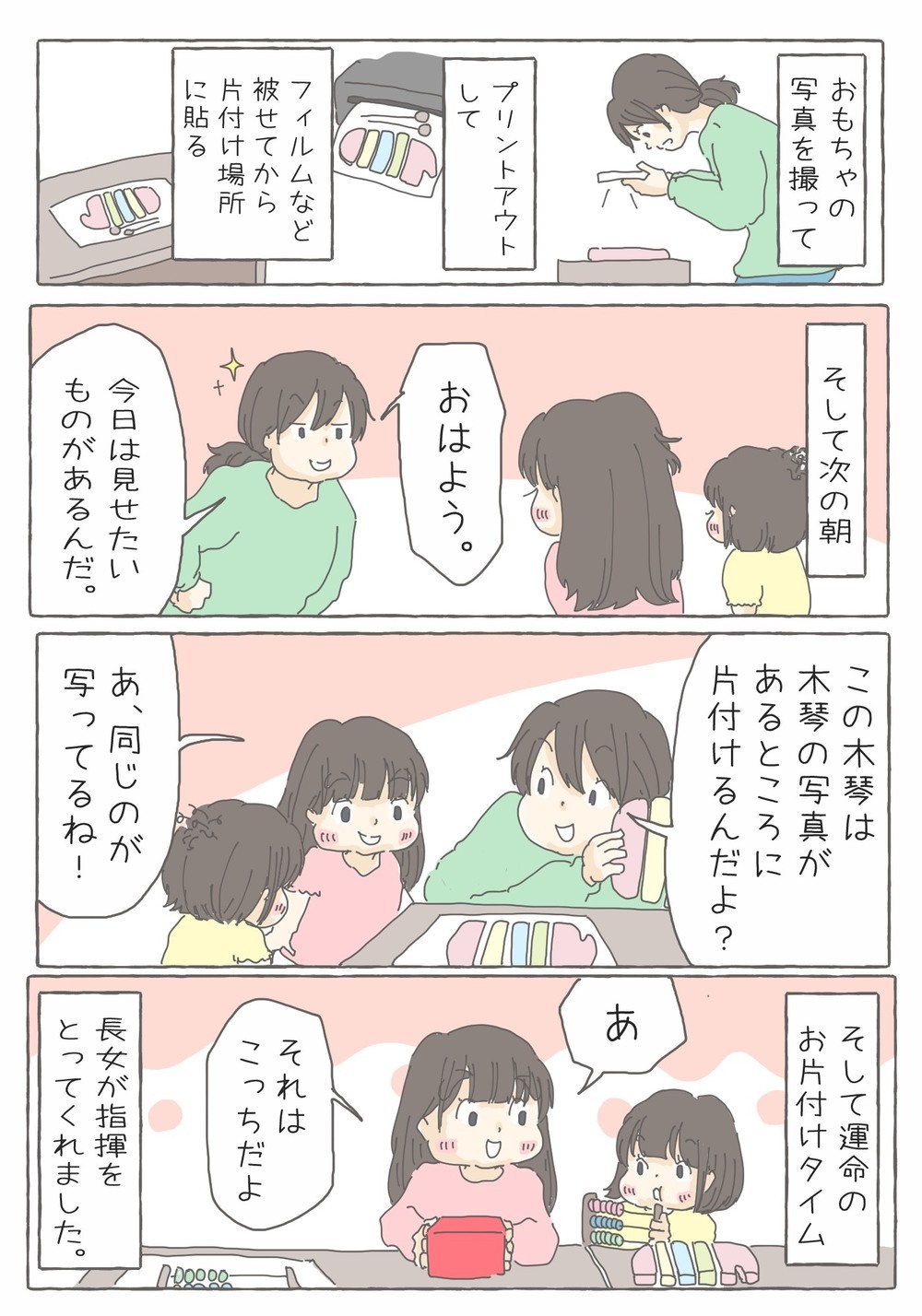 おもちゃの住所を決めてみたら…　今度こそ片付く家に！【チッチママ＆塩対応旦那さんの胸キュン子育て 第73話】