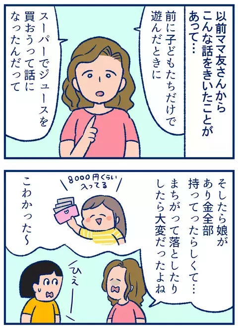 子どもが遊ぶとき、お金はいくら持たせるべき？小学生のお金事情【双子を授かっちゃいましたヨ☆ 第176話】