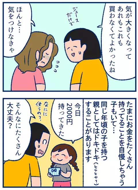 子どもが遊ぶとき、お金はいくら持たせるべき？小学生のお金事情【双子を授かっちゃいましたヨ☆ 第176話】