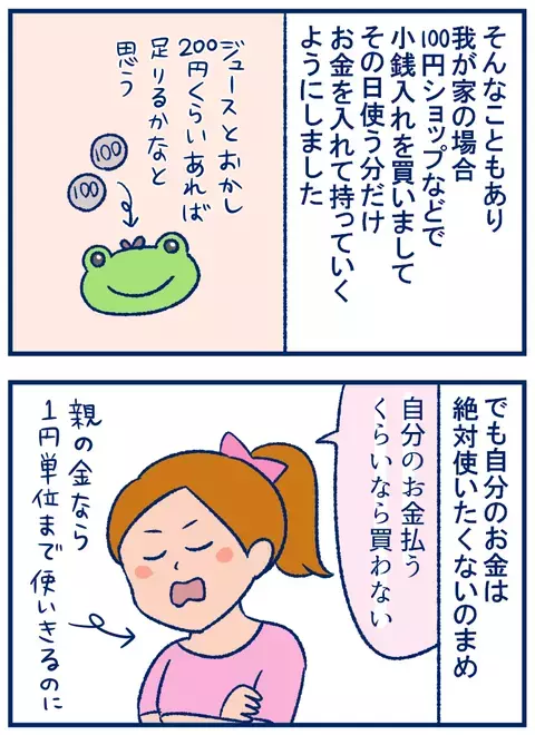 子どもが遊ぶとき、お金はいくら持たせるべき？小学生のお金事情【双子を授かっちゃいましたヨ☆ 第176話】