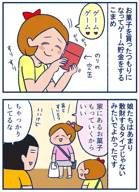 子どもが遊ぶとき、お金はいくら持たせるべき？小学生のお金事情【双子を授かっちゃいましたヨ☆ 第176話】