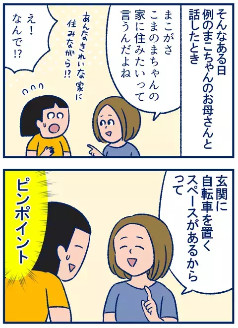 「うちも〇〇ちゃんちみたいだったら」という発言の真意に気づいた日【双子を授かっちゃいましたヨ☆ 第177話】