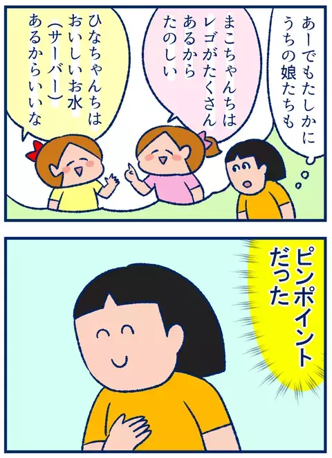 「うちも〇〇ちゃんちみたいだったら」という発言の真意に気づいた日【双子を授かっちゃいましたヨ☆ 第177話】