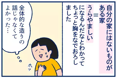 「うちも〇〇ちゃんちみたいだったら」という発言の真意に気づいた日【双子を授かっちゃいましたヨ☆ 第177話】