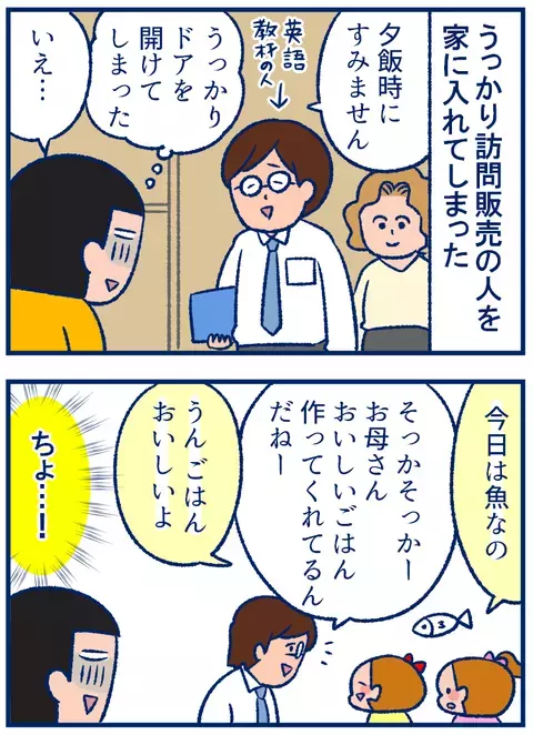 うっかり訪問販売にドアを開けたら、思いがけずじーんとさせられた話【双子を授かっちゃいましたヨ☆ 第178話】