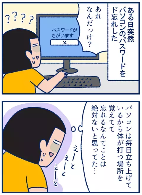パスワード「ド忘れ」問題。やっぱりこれが一番の対処法!?【双子を授かっちゃいましたヨ☆ 第175話】