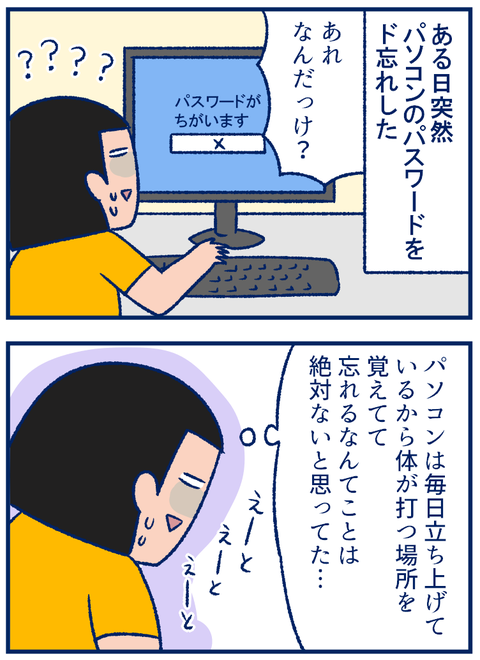 パスワード ド忘れ 問題 やっぱりこれが一番の対処法 双子を授かっちゃいましたヨ 第175話 ウーマンエキサイト