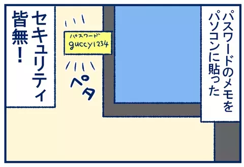 パスワード「ド忘れ」問題。やっぱりこれが一番の対処法!?【双子を授かっちゃいましたヨ☆ 第175話】