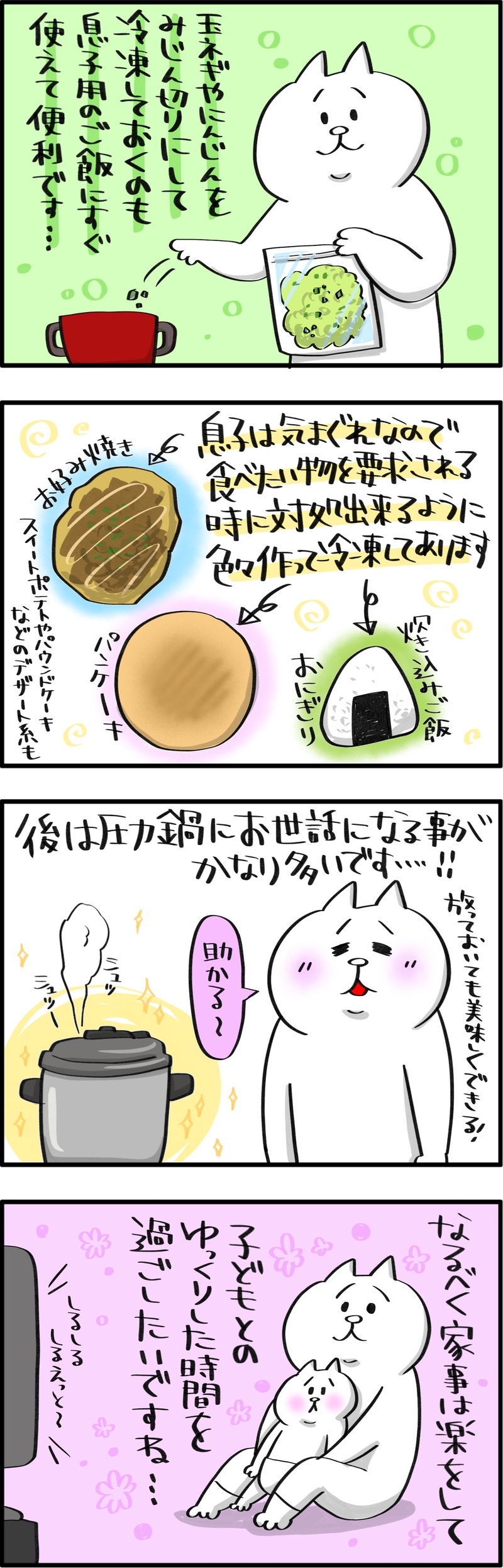 夕食は30分以内で準備！ 我が家の家事時短法【PUKUTY(プクティ)只今育児奮闘中！ 第38話】