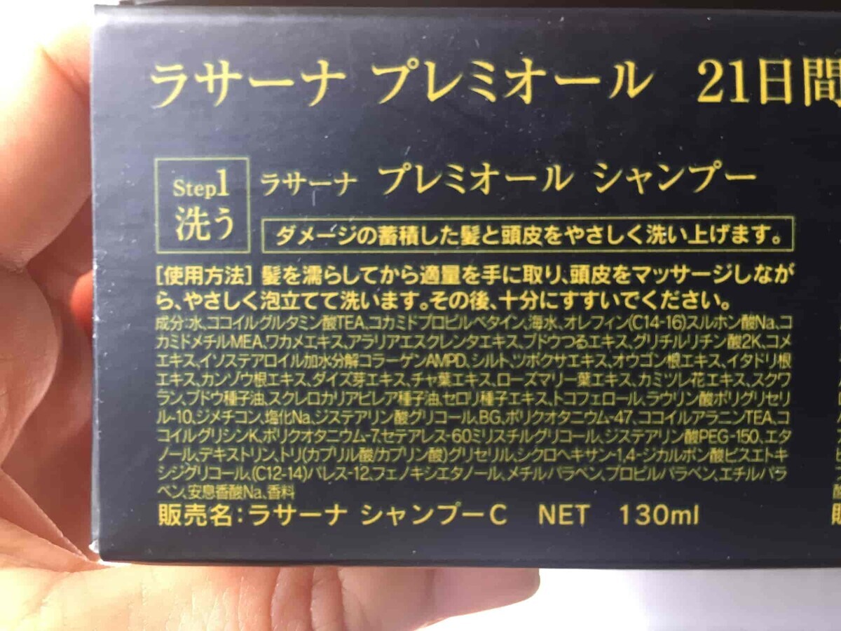 ラサーナプレミオールシャンプーの効果や口コミを実際に使って検証 ウーマンエキサイト