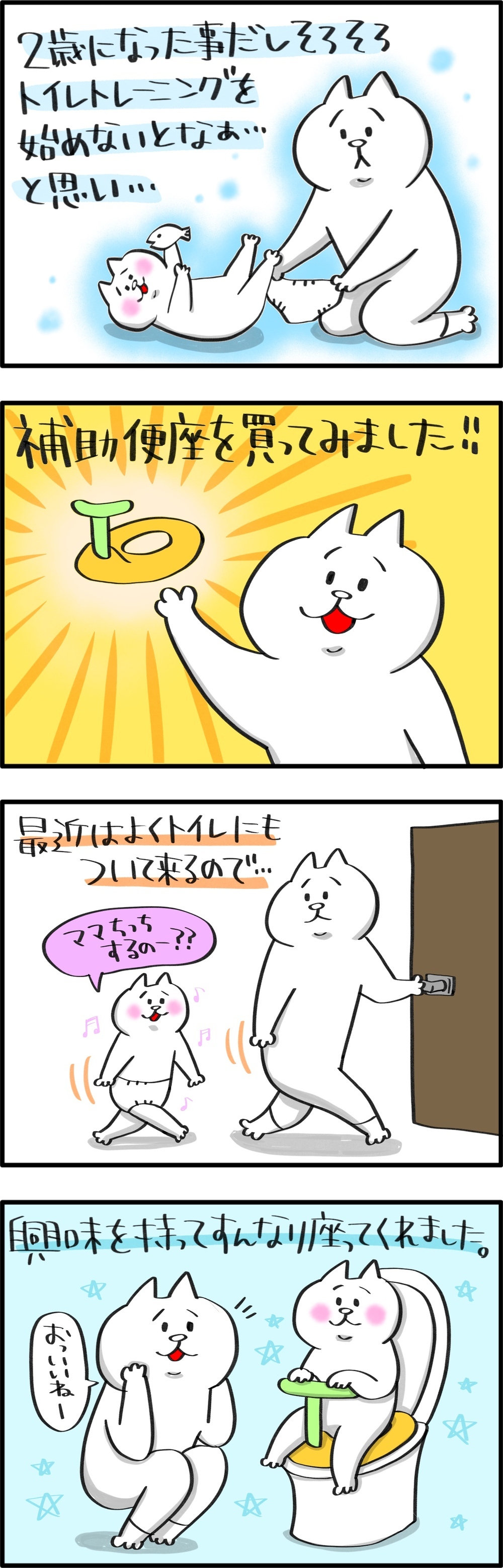 2歳息子のトイレトレーニングをはじめたら…【PUKUTY(プクティ)只今育児奮闘中！ 第39話】