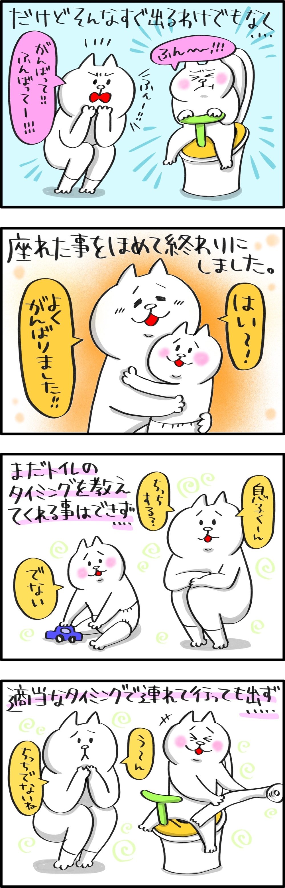 2歳息子のトイレトレーニングをはじめたら…【PUKUTY(プクティ)只今育児奮闘中！ 第39話】