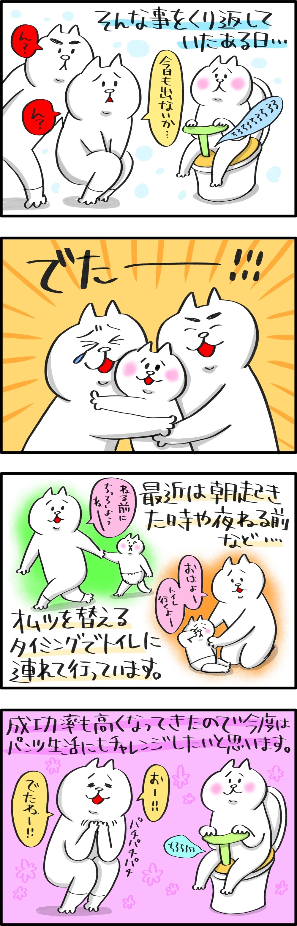 2歳息子のトイレトレーニングをはじめたら…【PUKUTY(プクティ)只今育児奮闘中！ 第39話】