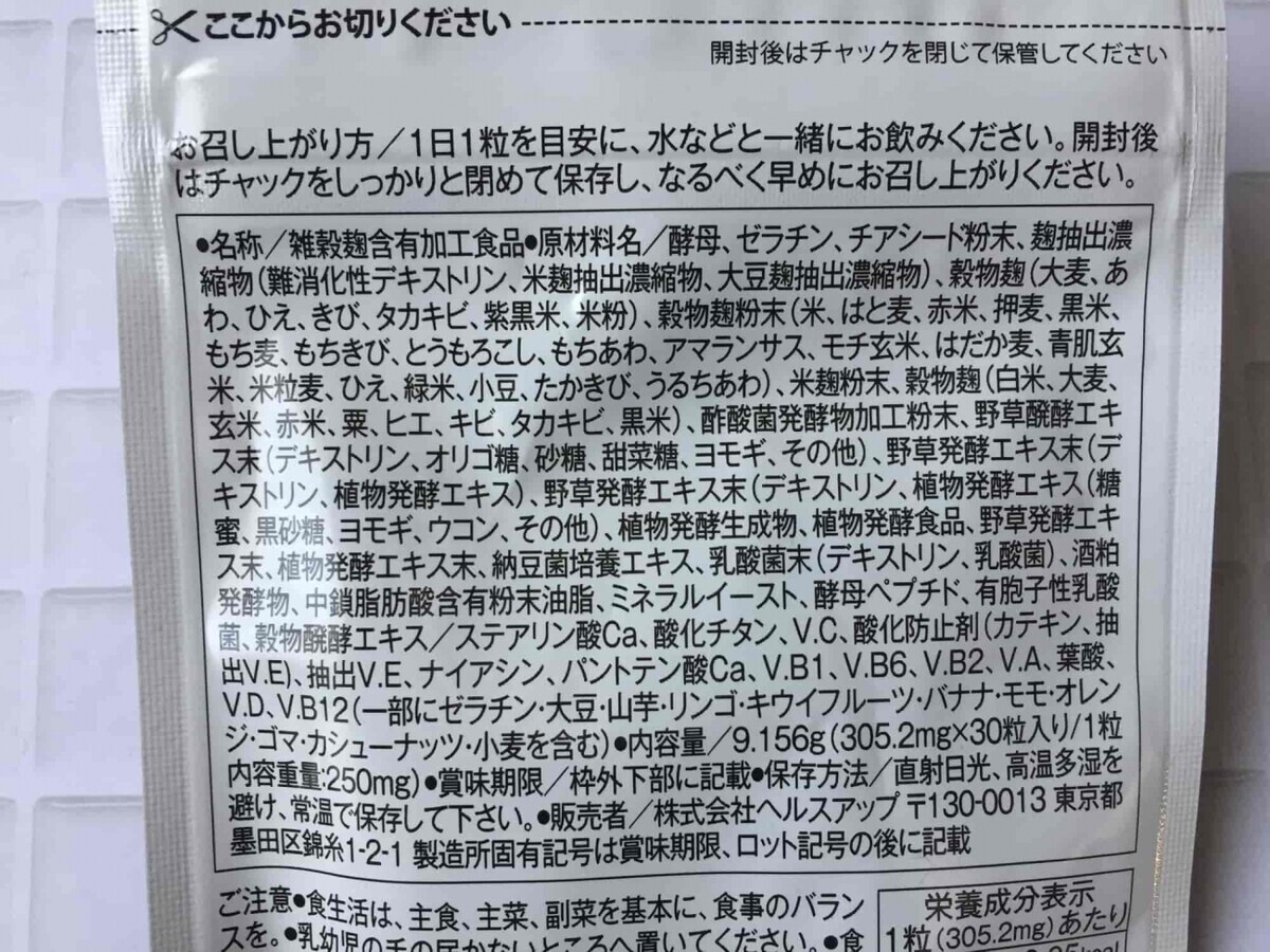 和麹づくしの雑穀生酵素の口コミや効果は 実際に飲んで検証してみた ウーマンエキサイト