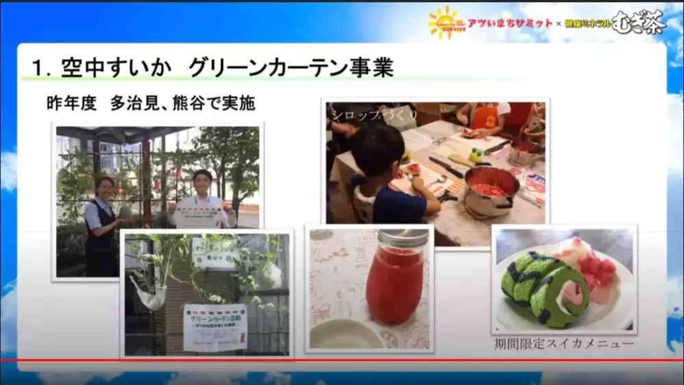 日本一アツいまちに学べ！　“涼しくて楽しいおうち時間”を過ごすヒント