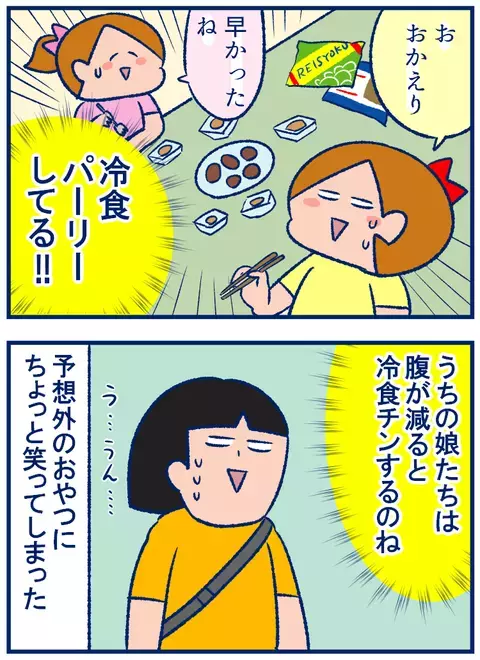 母がいない間に、娘たちがこっそり食べてた「予想外のおやつ」とは？【双子を授かっちゃいましたヨ☆ 第179話】