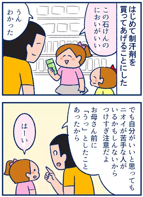 初の「制汗剤」を娘たちに購入。でもいろいろと気がかりが…【双子を授かっちゃいましたヨ☆ 第180話】