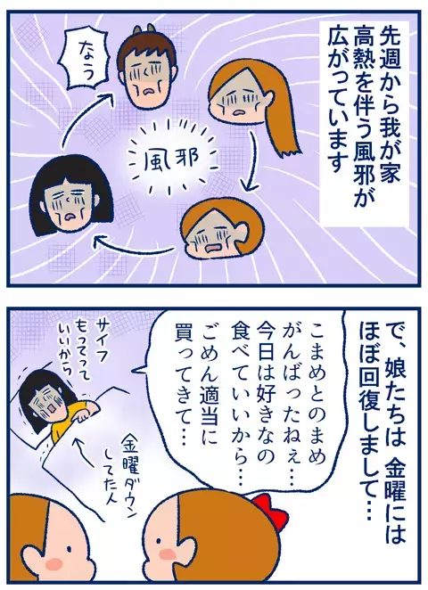 夏風邪で病んだ体に染みる…娘の言葉にはヒーリング効果が！【双子を授かっちゃいましたヨ☆ 第181話】