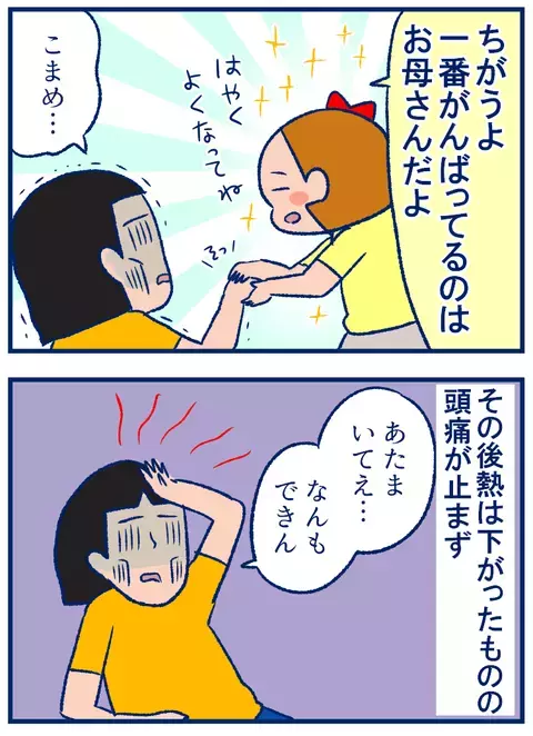 夏風邪で病んだ体に染みる…娘の言葉にはヒーリング効果が！【双子を授かっちゃいましたヨ☆ 第181話】