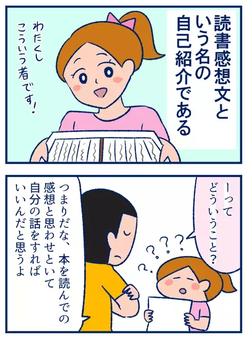 「読書感想文」とはそもそも何なのか。私が考えた結論と書くべきポイント【双子を授かっちゃいましたヨ☆ 第182話】