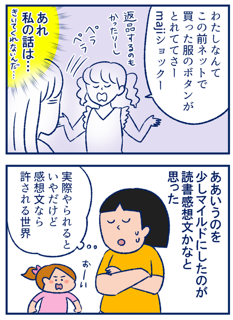 読書感想文 とはそもそも何なのか 私が考えた結論と書くべきポイント 双子を授かっちゃいましたヨ 第1話 ウーマンエキサイト 2 2