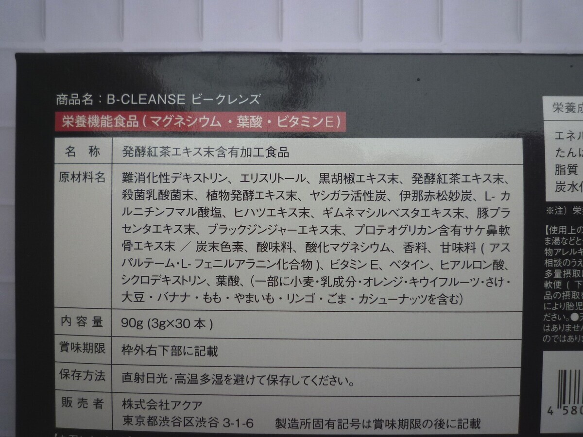 ビークレンズが効果があるって本当 ダイエット検証結果を口コミします ウーマンエキサイト