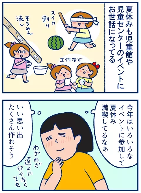 「遠出させてあげられない夏休みはかわいそう」発言に思ったこと【双子を授かっちゃいましたヨ☆ 第184話】