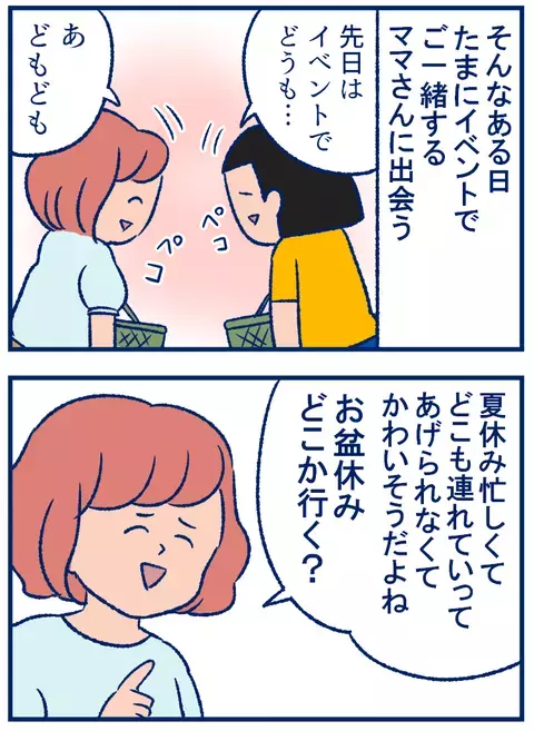 「遠出させてあげられない夏休みはかわいそう」発言に思ったこと【双子を授かっちゃいましたヨ☆ 第184話】