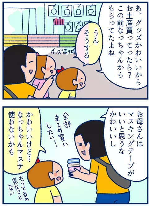 お友だちのお土産選びは難しい！ネガティブ思考になった結果…!?【双子を授かっちゃいましたヨ☆ 第185話】