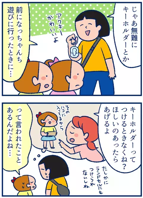 お友だちのお土産選びは難しい！ネガティブ思考になった結果…!?【双子を授かっちゃいましたヨ☆ 第185話】