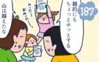 終わったと思ったのに…最後まで手強い夏休みの課題たち【双子を授かっちゃいましたヨ☆ 第187話】