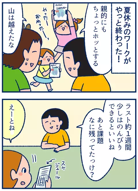 終わったと思ったのに…最後まで手強い夏休みの課題たち【双子を授かっちゃいましたヨ☆ 第187話】