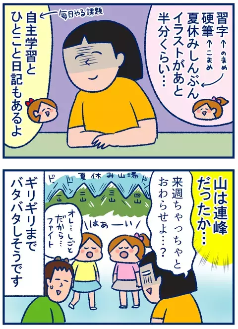 終わったと思ったのに…最後まで手強い夏休みの課題たち【双子を授かっちゃいましたヨ☆ 第187話】